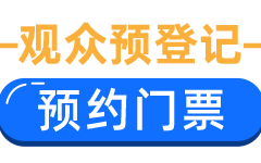 2024年2月上海火锅展【门票领取】