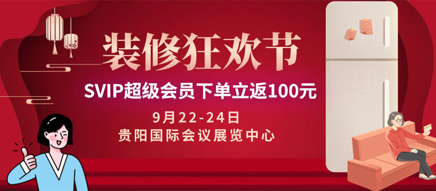 2023贵阳9月家博会【免费索票】-第1张图片