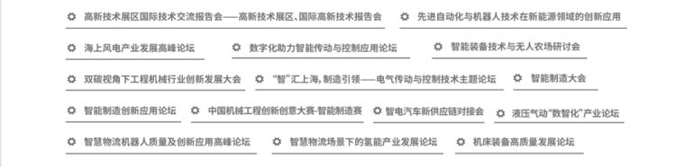 2023上海10月传动展【免费索票】-第3张图片