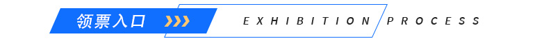 2023上海10月智城展【免费索票】-第2张图片