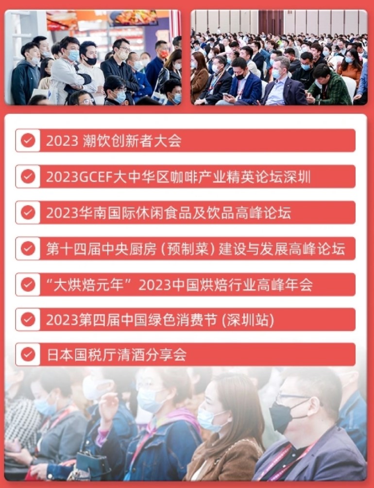 2023深圳12月食品配料展首次惊艳亮相！展会都有哪些活动呢？-第4张图片