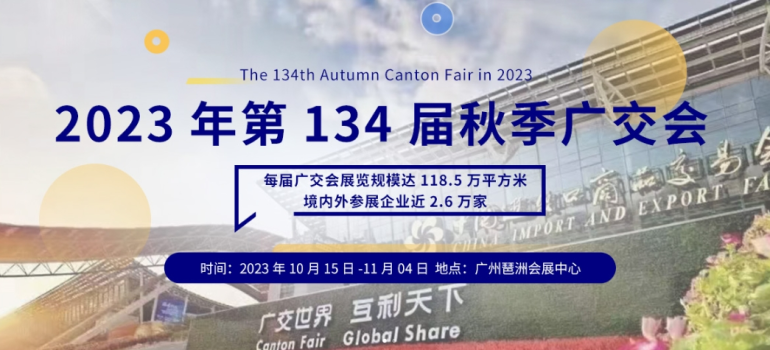 2023广州10广交会“盛况再现”，已有超10万名采购商预注册！！-第2张图片