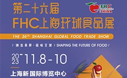 【会展预告】 2023上海10月食品展，挖掘食品餐饮品牌出圈新通路！