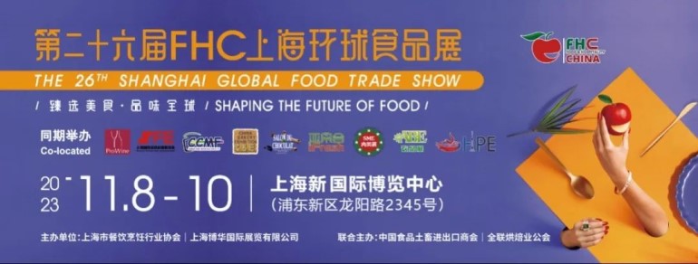 【会展预告】 2023上海10月食品展，挖掘食品餐饮品牌出圈新通路！-第1张图片