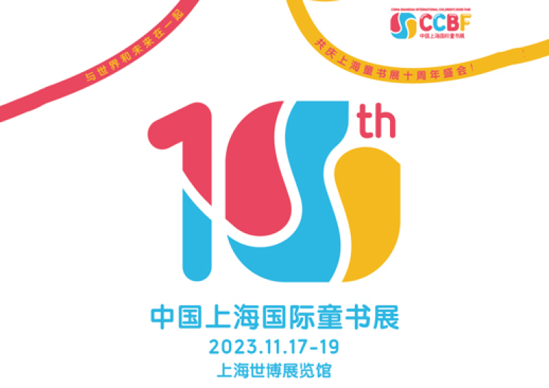 倒计时24天！11月上海童书展展会亮点抢先看！