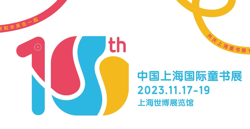 【免费索票】儿童狂欢节来袭！上海国际童书展11月17日开幕-第1张图片