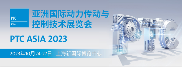 展会直击| 2023上海动力传动展10.24盛大开展，倍仕得、伊普思等知名展商重磅出击！-第5张图片