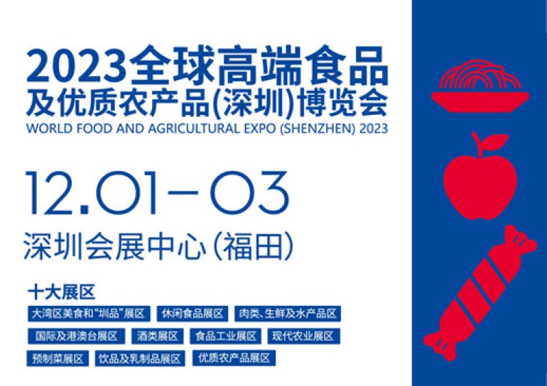 【免费领票】2023深圳12月展会排期表请查收~-第1张图片