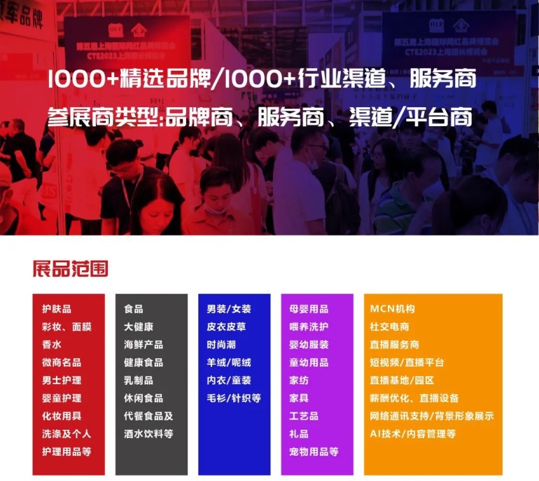 2023上海网红直播展11.29日正式开展，免费门票预约中！-第7张图片