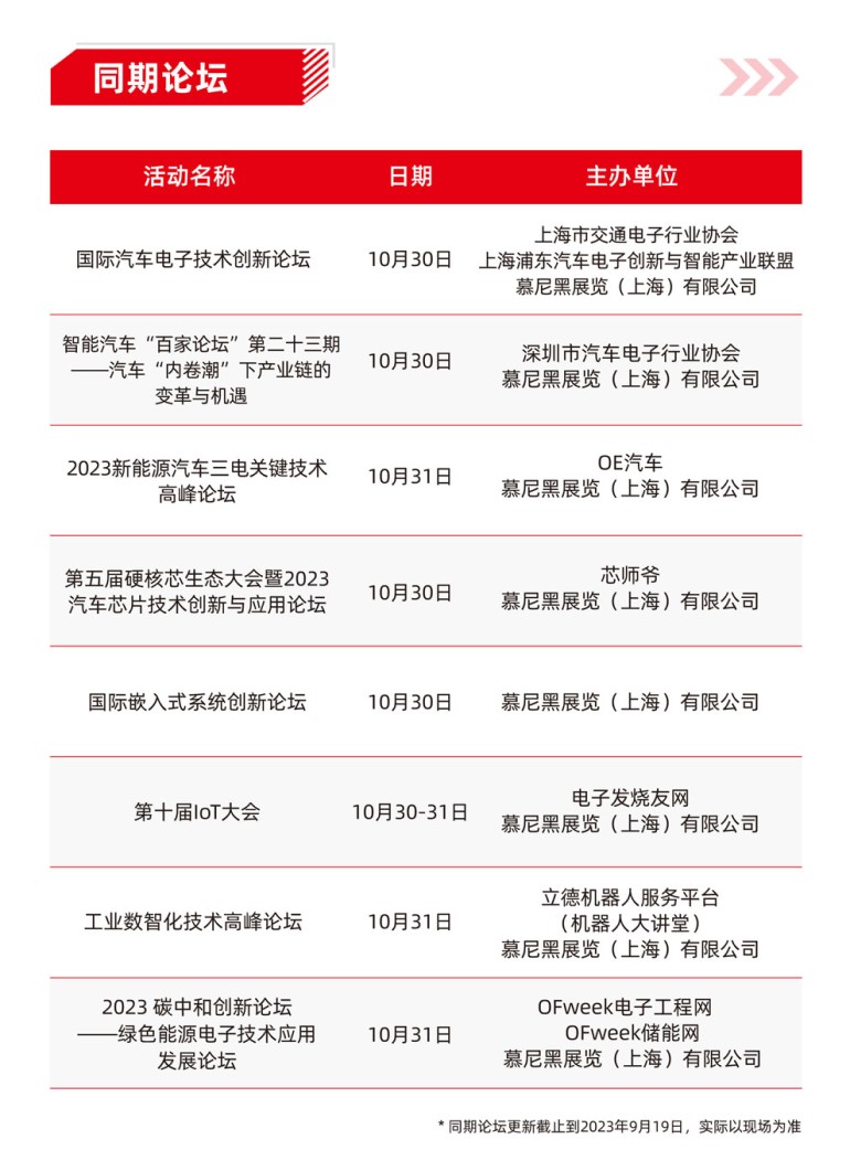 【展会火热登记】10月30日深圳电子展倒计时3天！-第1张图片