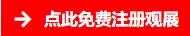 12月14日-16日深圳酒店餐饮展！酒店餐饮人的福音！-第4张图片