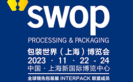 免费领票！2023上海包装展11.22开展，观展攻略已出！