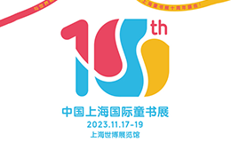 2023上海童书展11.17开展，CCBF 2023城市联动合作伙伴名单公布