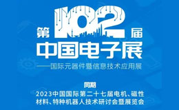 10万人次参观！上海电子展门票火热报名中，11.22等你来