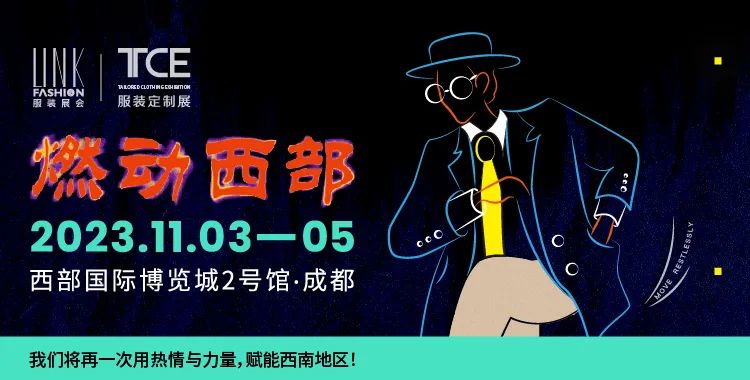 【倒计时两天】TCE成都服装定制展将于11月3-5日开幕！-第1张图片