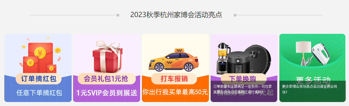 免费门票！2023杭州家博会11月3日-5日，年末冲量火热来袭！-第7张图片