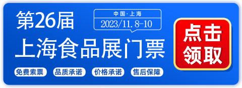 【限时三天】上海食品展，一次性吃遍30多个国家的环球美食！-第5张图片