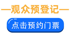 【独一无二】上海民宿展门票免费派送，体验奇妙的旅居生活！-第1张图片