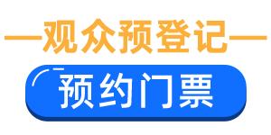 北京婚博会一站式备婚总要来一趟吧！附送领票+婚博会答疑解惑!-第2张图片