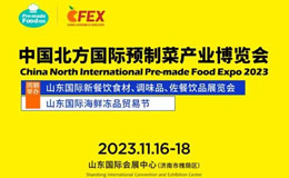 2023济南预制菜展门票，免费领取！