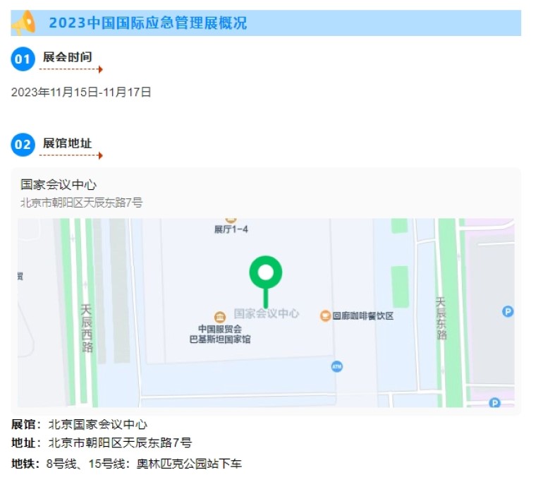 2023北京应急展倒计时5天！门票限免！-第2张图片