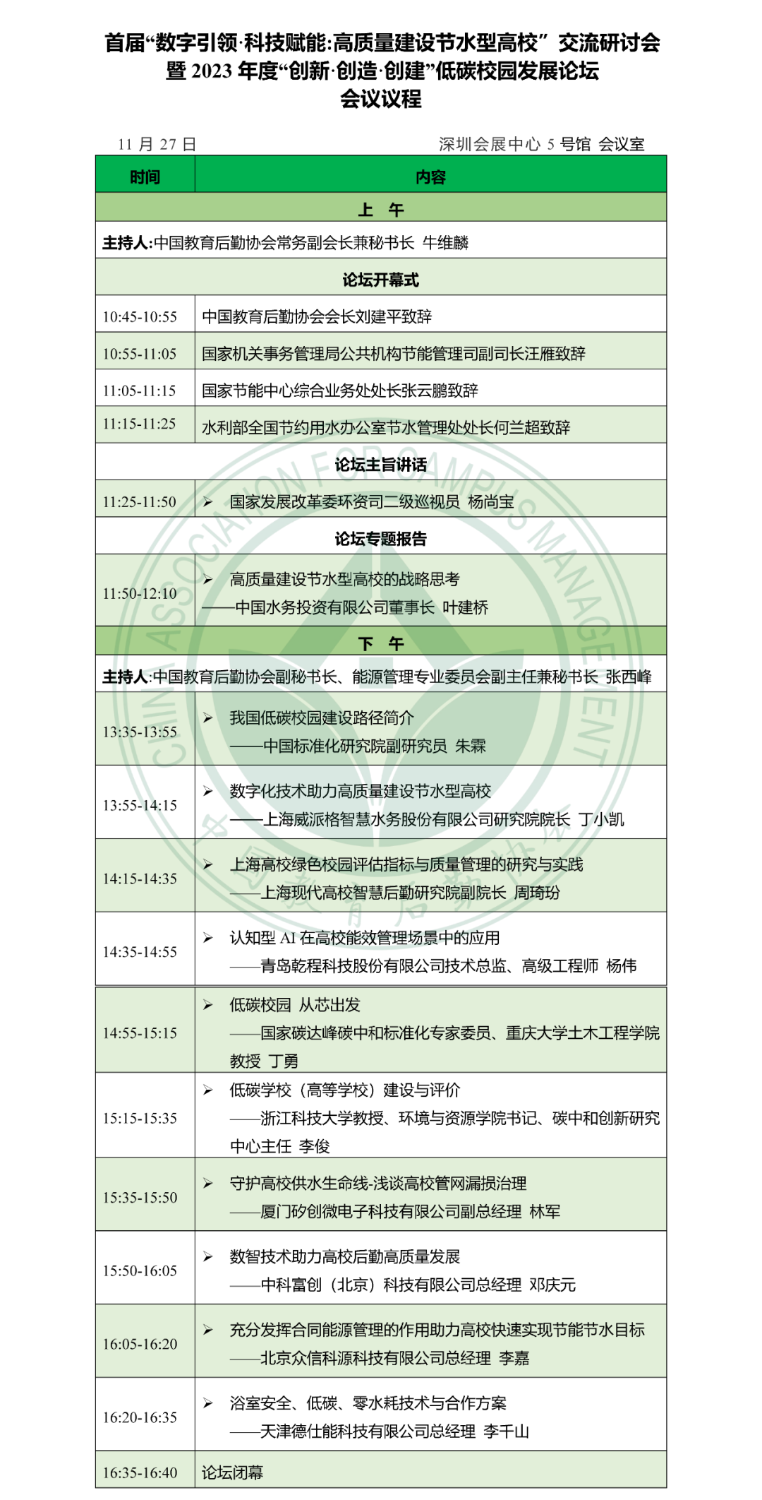 深圳教育后勤展活动安排