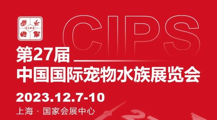 2023上海宠物展门票怎么领？（内附领票攻略+参展指南+交通）-第1张图片