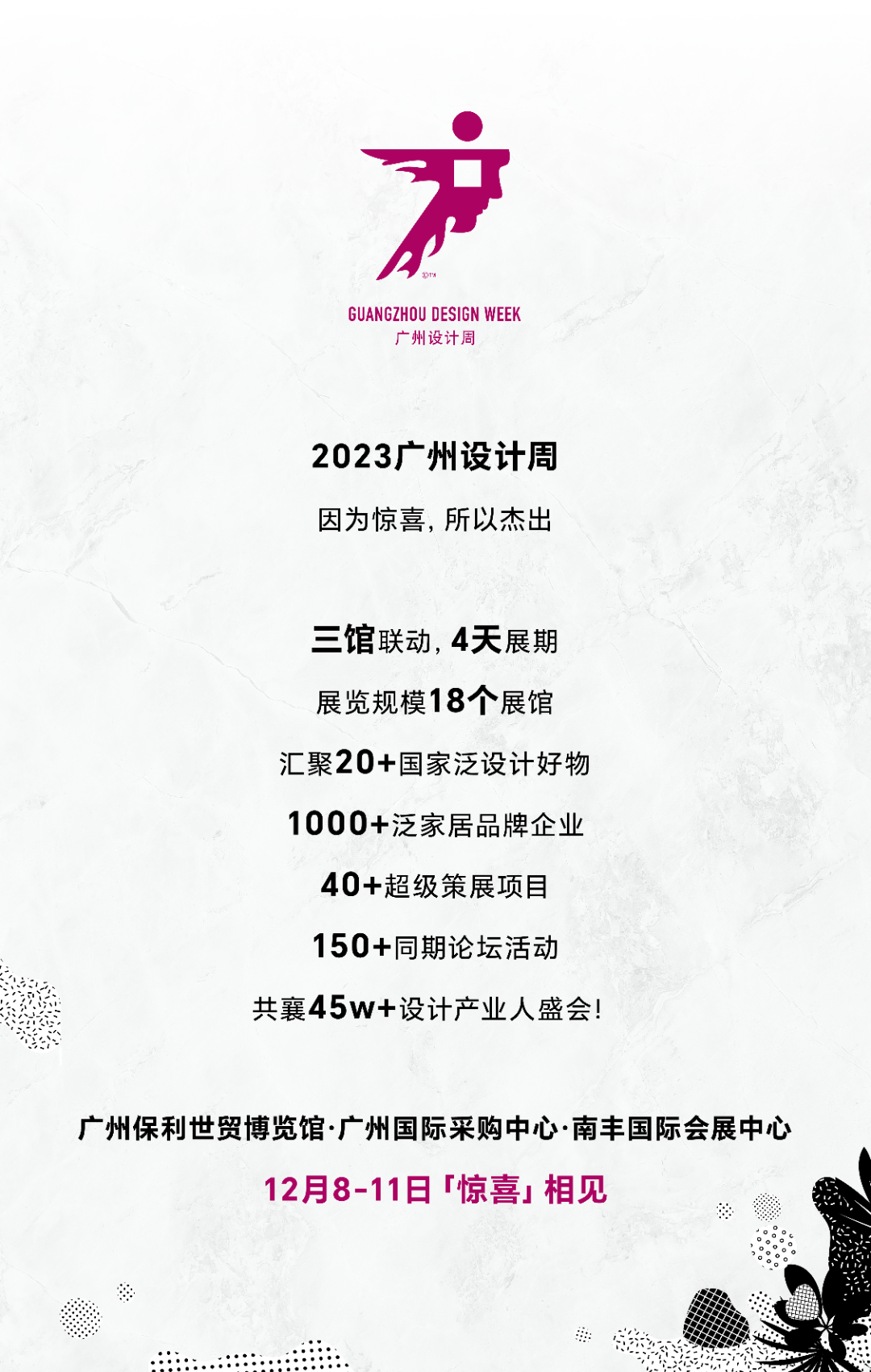 2023广州设计周展会精彩现场-第2张图片