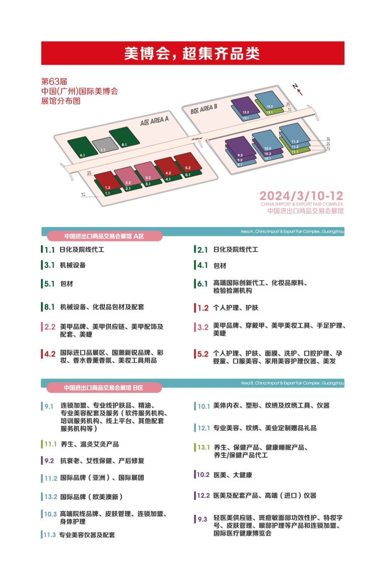 2024广州美博会-广州美容展【门票领取】-第1张图片