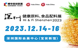 2023深圳食配展免费门票将于今晚截止（12月14日24:00），附门票领取通道！