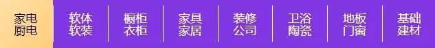 12月厦门家博会年底大促，展品范围有哪些？附免费门票-第2张图片