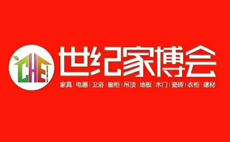 2023年12月北京世纪家博会【门票领取】