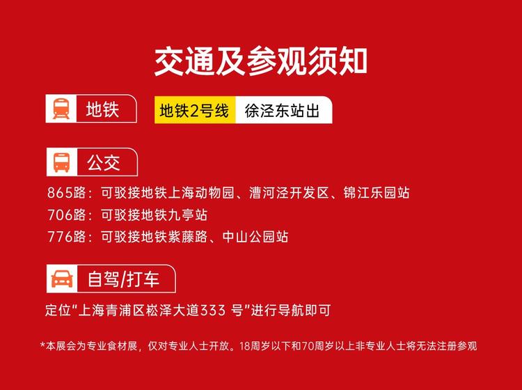 2024年2月上海火锅展【门票领取】-第8张图片