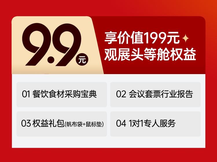 2024年2月上海火锅展【门票领取】-第2张图片