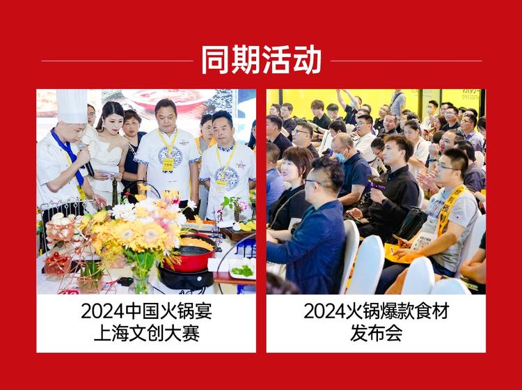 2024年2月上海火锅展【门票领取】-第7张图片