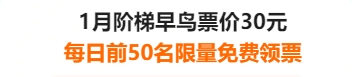 2024年3月武汉食材电商节【门票领取】-第1张图片