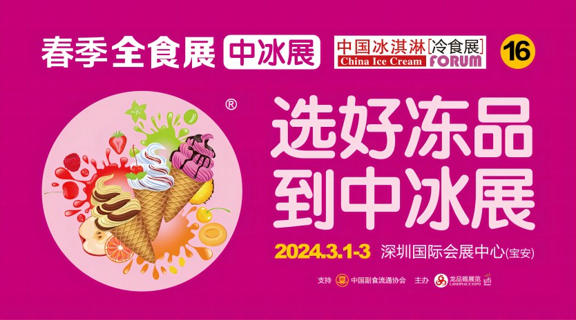 2024年3月深圳全食展【门票领取】-第6张图片