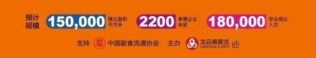 2024年3月深圳冰淇淋展【门票领取】-第3张图片