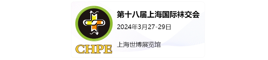 2024年3月上海内衣展【门票领取】-第4张图片