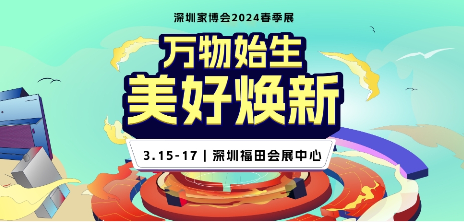 3月15日|深圳家博会门票+时间+地址，一键领取！