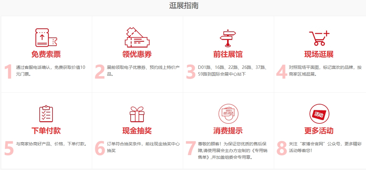 2024唐山家博会一站式逛展指南（时间+地点+展馆平面图）-第3张图片