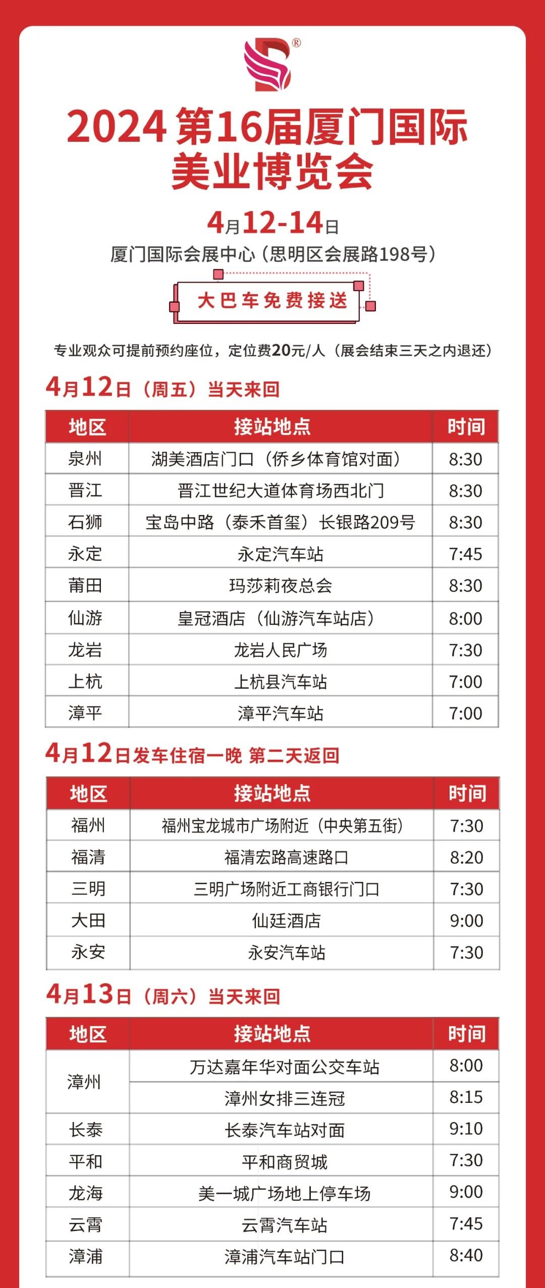 4月12日厦门国际美业博览会即将开幕，点击提前预约门票！-第5张图片