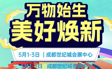 2024成都家博会逛展攻略（时间+地址+门票+签到礼）