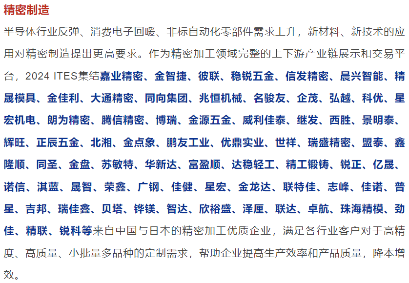 3月28-31日，ITES深圳工业展，2000+海内外知名品牌、50W+终端买家资源纷涌而至！-第4张图片