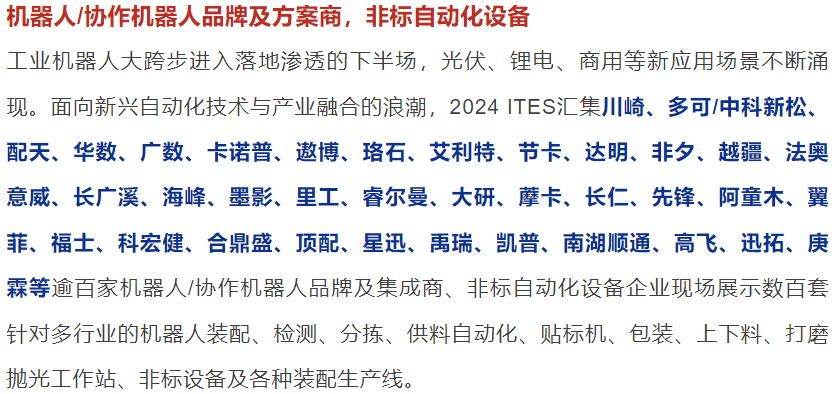 3月28-31日，ITES深圳工业展，2000+海内外知名品牌、50W+终端买家资源纷涌而至！-第7张图片