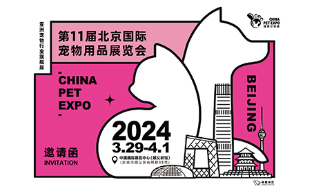 建议收藏！盘点2024年国内宠物展时间表，附门票~