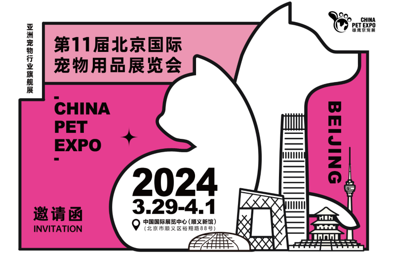 建议收藏！盘点2024年国内宠物展时间表，附门票~-第1张图片