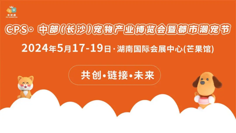 建议收藏！盘点2024年国内宠物展时间表，附门票~-第5张图片