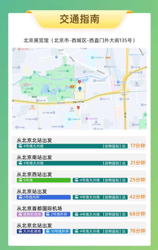 2024BRVC北京国际房车与露营展（时间+门票+展品范围）-第10张图片