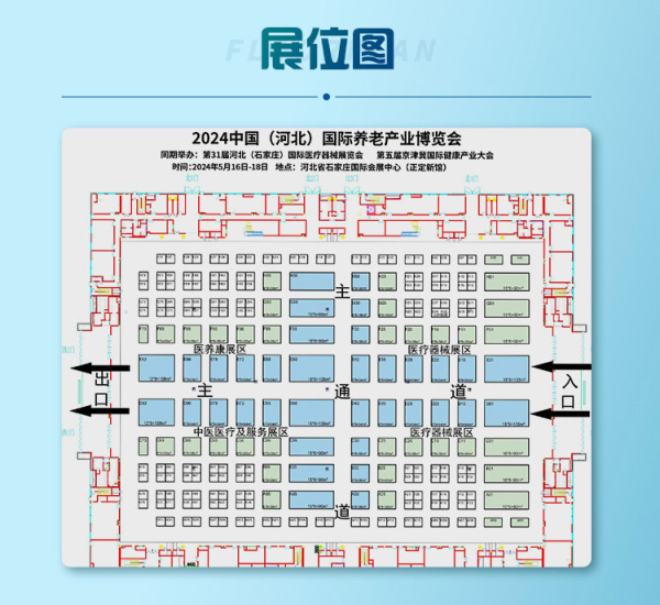 2024河北康养展会时间表-第2张图片